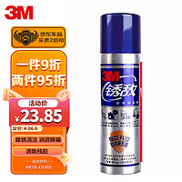 3M 除锈润滑剂 266ml