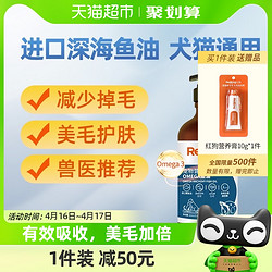 RedDog 红狗 进口鱼油爆毛粉宠物猫咪狗狗专用减少掉毛美毛靓毛护肤