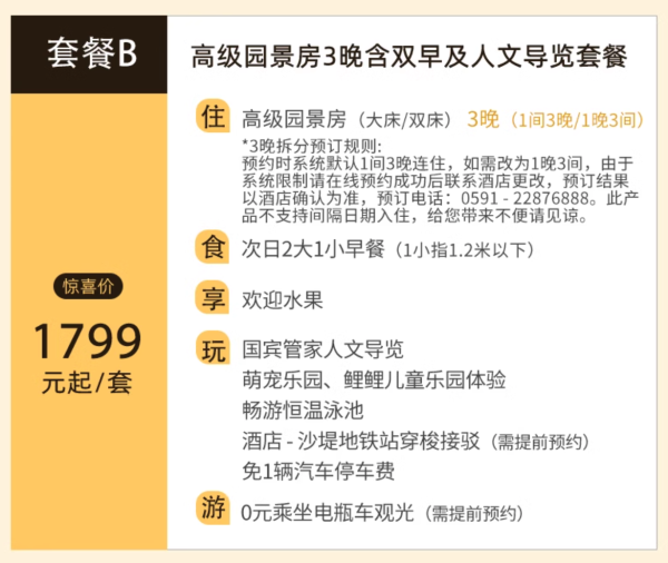 价格腰斩！600/晚入住比故宫还大的国宾馆！福州福建鲤鱼洲酒店 高级园景房3晚套餐（含2大1小早餐+人文导览+欢迎水果等）