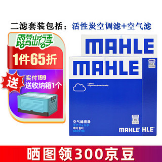 MAHLE 马勒 空气滤+空调滤 两滤套装