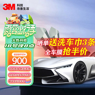 3M 汽车贴膜 汽车膜 太阳膜 隔热膜  新能源汽车玻璃膜汽车用品 朗清系列-侧后挡(深色) SUV