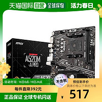 MSI 微星 A520M-A PRO主板MicroATX [配备A520芯片组]MB5