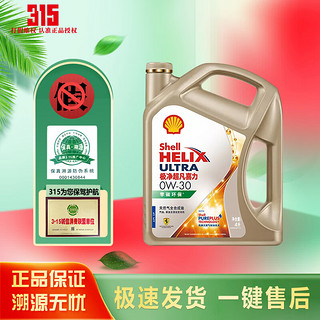 Shell 壳牌 极净超凡喜力 0W-30 SP 4L