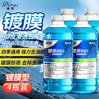 Dirui 迪芮 汽车玻璃水防冻 四瓶-40℃  4瓶装 新能源去油膜雨刮水通用BL08