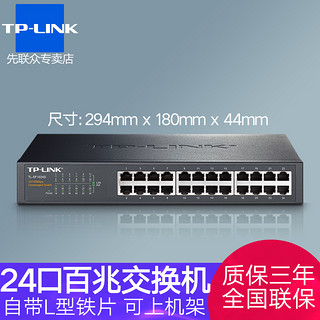 TP-LINK 普联 交换机 24口网络交换机24口百兆TL-SF1024D 桌面网吧监控 16口百兆交换机 扩展接口电脑上网