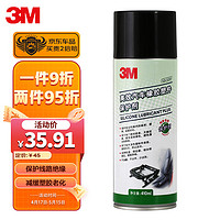 3M PN7077汽车线路保护剂上光保护剂塑胶件保护剂410ml