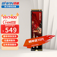 BIWIN 佰维 NV7400 1T PCIe4.0固态硬盘