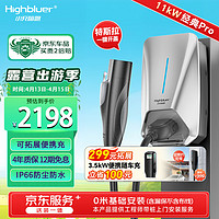 Highluer 小充嗨跑 Highbluer）特斯拉充电桩11kW家用380V交流电国标通用比亚迪问界小米汽车su7新能源充电枪送装一体