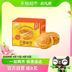 喵满分 自有品牌手撕面包500g约10-12枚零食早餐休闲蛋糕点心