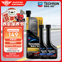 Chevron 雪佛龙 燃油清洁剂 470ml