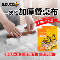 B.Duck 正版小黄鸭⭐食品级PE一次性桌布20张大号 180*180cm