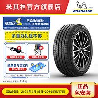 MICHELIN 米其林 轮胎235/50R18 97W PRIMACY4 ST 浩悦 汽车轮胎