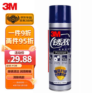 3M 除锈润滑剂 470ml