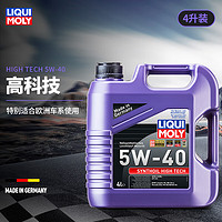 LIQUI MOLY 力魔 德国原装进口高科技全合成机油5W40 汽车润滑油汽车机油 2194 全合成机油5W-40  4L装