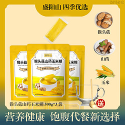 盛阳山 猴头菇山药玉米糊营养早餐送杯子勺子500g/袋 醇香健康浓香