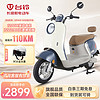 TAILG 台铃 星动 电动摩托车 TL1000DT-31C