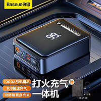 BASEUS 倍思 汽车应急启动电源 充气泵一体机 户外搭电宝 电瓶充车用电器神器 打火充气一体机*1