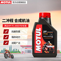 MOTUL 摩特 全合成二冲程摩托车机油摩托艇油锯割草机专用710 2T 1L