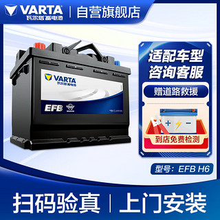 VARTA 瓦尔塔 EFB系列 H6 汽车蓄电池 12V 70AH