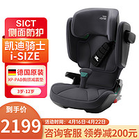 Britax 宝得适 汽车儿童安全座椅3-12岁 载凯迪骑士 i-SIZE 风暴灰