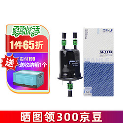 MAHLE 马勒 汽滤汽油滤芯格滤清器燃油滤芯格清器发动机燃油过滤器汽车保养专用配件KL1114 新帝豪 14-18款