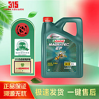 Castrol 嘉实多 磁护 极护 全合成机油 金嘉护 银嘉护 嘉力 SP 润滑油 4L汽车保养 磁护 5W-30 全合成 4L