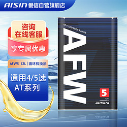 AISIN 爱信 AFW 变速箱油 12L