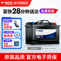 VARTA 瓦尔塔 汽车电瓶蓄电池EFB启停电瓶EFB-H6