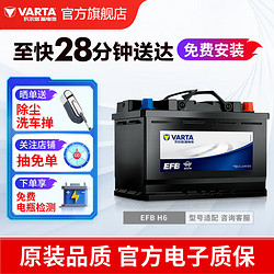 VARTA 瓦尔塔 汽车电瓶蓄电池EFB启停电瓶EFB-H6