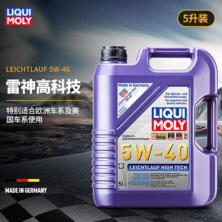 LIQUI MOLY 力魔 德国发动机润滑油雷神高科技合成机油 5W40 20992 5W-40  5L