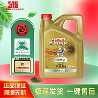 Castrol 嘉实多 磁护 极护 钛流体 专享全合成 汽机油 SP/CF级 A3/B4 4L 5W-30 1L 极护专享 0W-20 4L