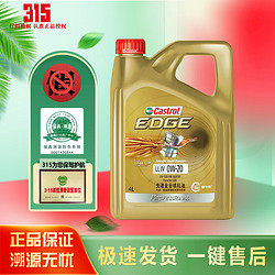 Castrol 嘉实多 磁护 极护 钛流体 专享全合成 汽机油 SP/CF级 A3/B4 4L 5W-30 1L 极护专享 0W-20 4L