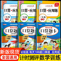 口算题卡每天100道口算应用天天练10/20以内加减法