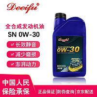 德迩弗 原厂汽车机油全合成适合路虎专用机油 四季通用 全合成机油0W-30 SN级 1L升 路虎揽胜极光专用机油