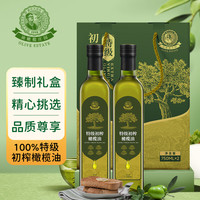 油橄榄庄园100%特级初榨橄榄油有机转换认证750ml*2礼盒装福利