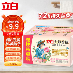 立白 大师香氛皂（180g*2)块*1组