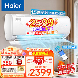 Haier 海尔 空调挂机变频新一级能效冷暖WIFI智能控制除菌自清洁静音节能1.5匹尊享冷暖一级丨3D全域送风丨15秒制冷