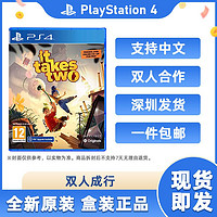 百亿补贴：SONY 索尼 欧版现货 PS4游戏 双人成行 It Take Two 双人同行 PS5可用 中文