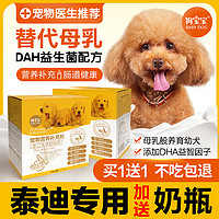 狗宝宝 泰迪幼犬羊奶粉狗粮宠物狗狗专用刚出生小奶狗幼狗吃营养品