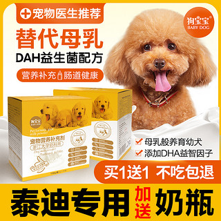 狗宝宝 泰迪幼犬羊奶粉狗粮宠物狗狗专用刚出生小奶狗幼狗吃营养品