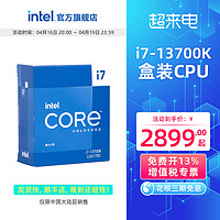 intel 英特尔 i7-13700K/14700K盒装处理器 电脑CPU华硕主板套装