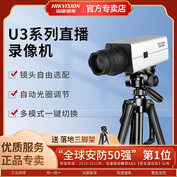 HIKVISION 海康威视 USB直播摄像头5倍光学变焦会议视频网课高清录播免驱动U3