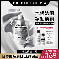 BULK HOMME 本客 男士清爽控油洁净温润两用洁面乳100g