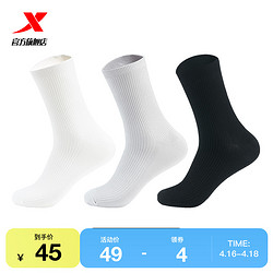 XTEP 特步 运动袜男袜高帮袜纯色黑色休闲透气长筒袜长袜子