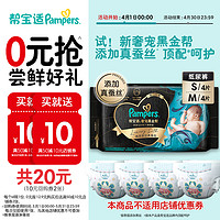 Pampers 帮宝适 黑金帮系列 肌之奢宠纸尿裤