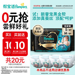 Pampers 帮宝适 黑金帮系列 肌之奢宠纸尿裤