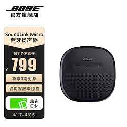 BOSE 博士 SoundLink Micro 博士蓝牙扬声器 户外防水便携式露营音箱 无线音响 黑色