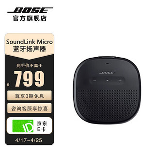 BOSE 博士 SoundLink Micro 博士蓝牙扬声器 户外防水便携式露营音箱 无线音响 黑色