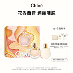 Chloé 蔻依 Chloe蔻依恋旅女士浓香香氛花绘礼盒香水套装