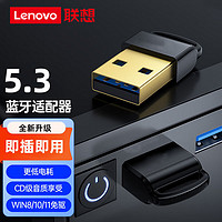 百亿补贴：Lenovo 联想 蓝牙适配器5.3接收器发射器适用于台式电脑蓝牙模块连接免驱